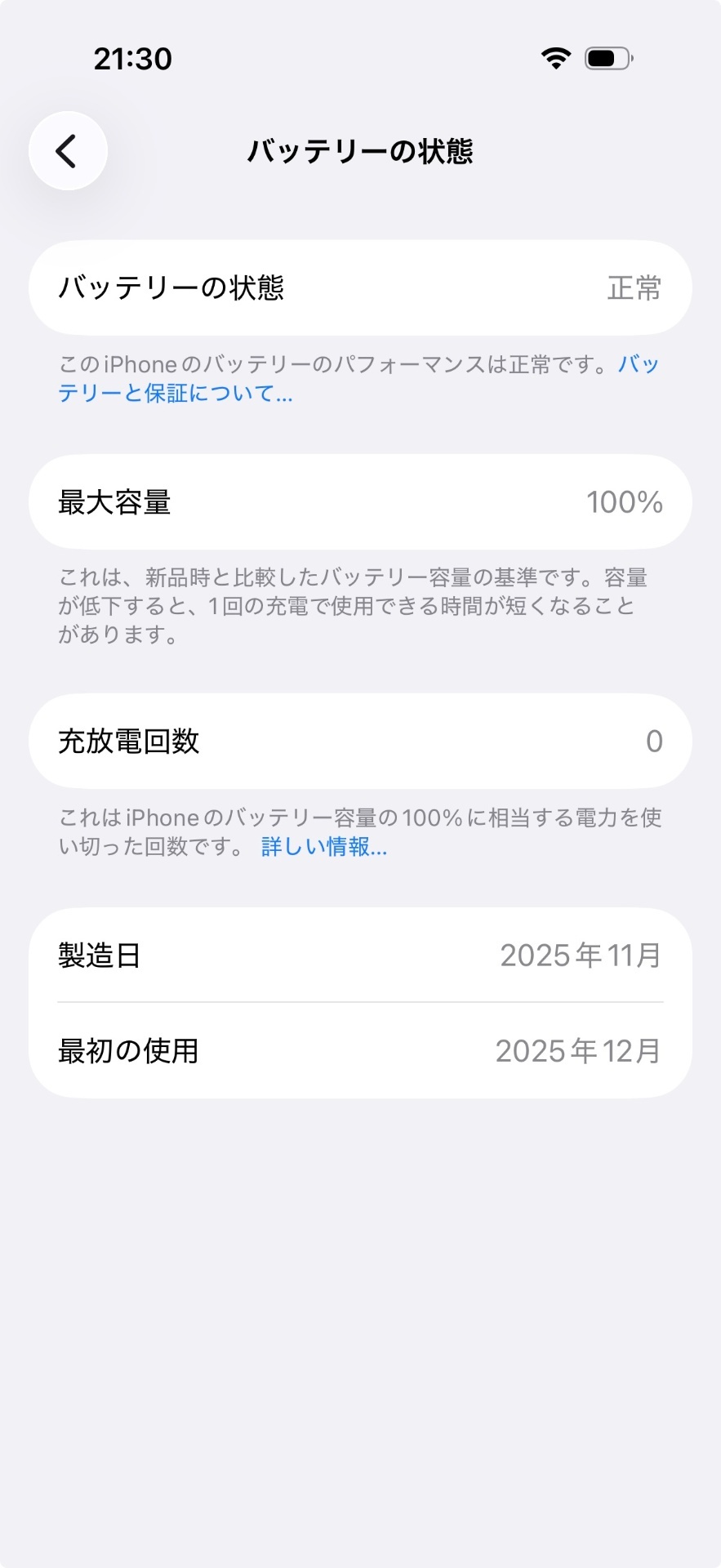 純正バッテリー100％】iPhone17 256GB 中古品 SIMフリー｜リベシティ