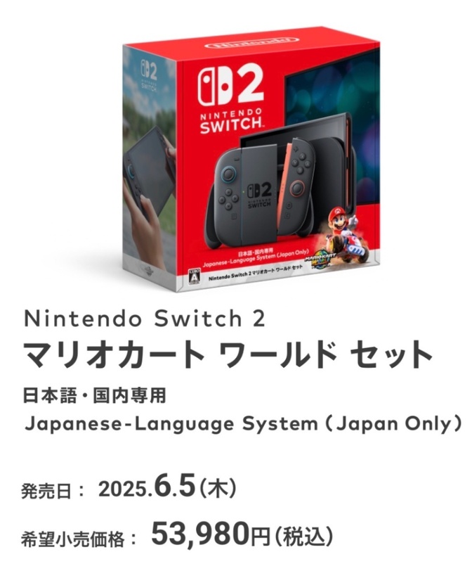 【Nintendo Switch2 マリオカートワールドセット】