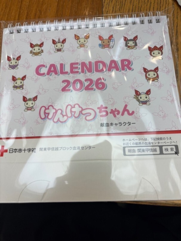献血卓上カレンダー2026