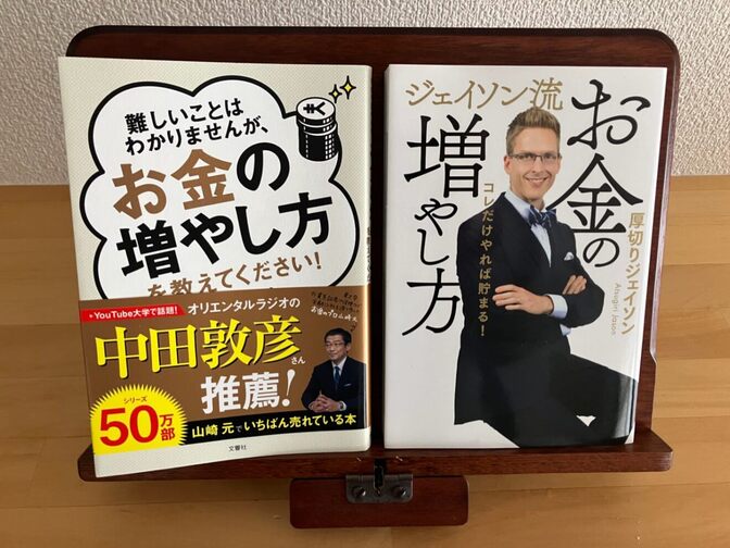 ・ジェーソン流お金の増やし方
・難しいことはわかりませんが、お金の増やし方を教えてください!