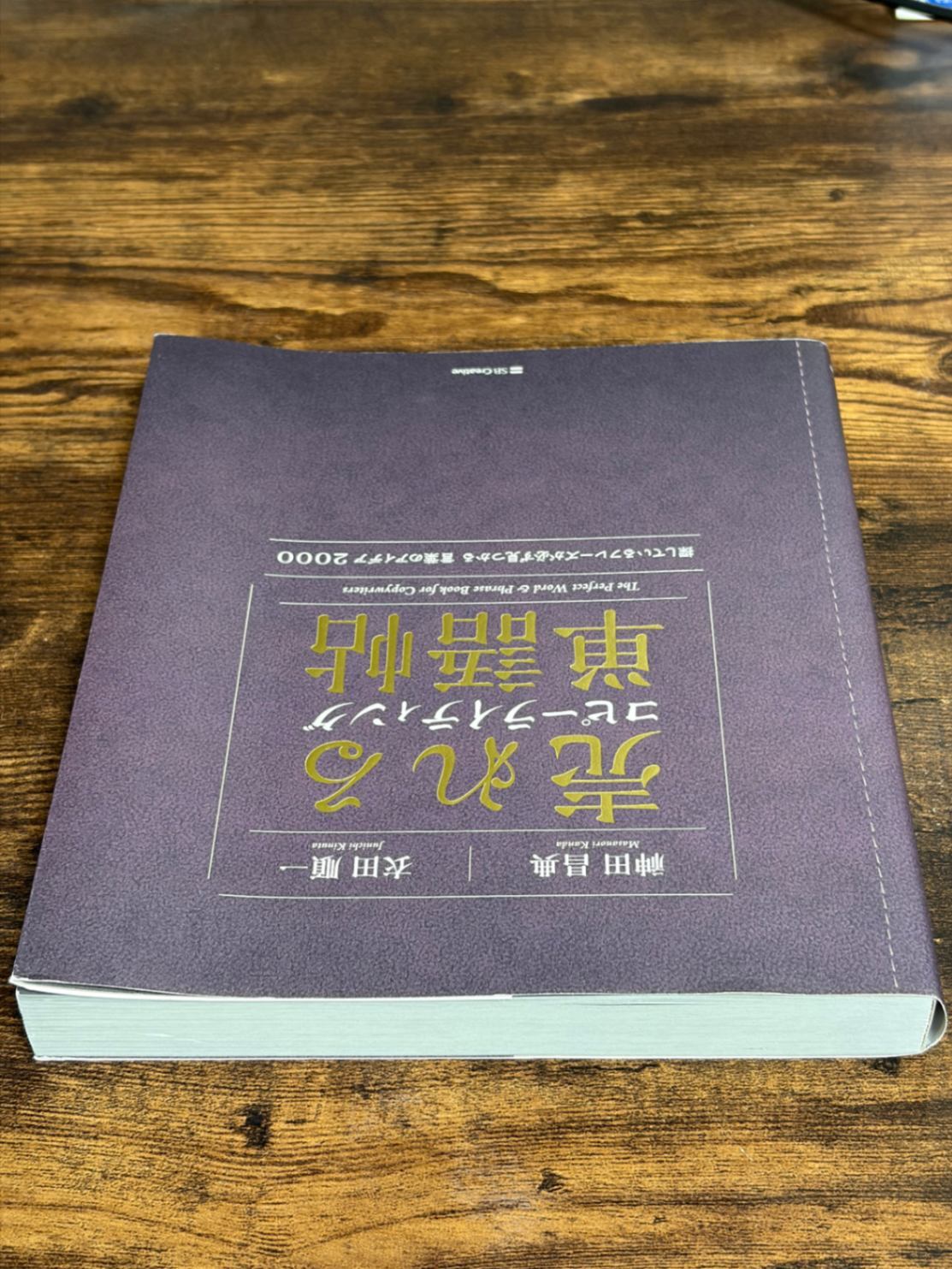 【総額18,678円】コピーライティング関連書籍6冊セット 総額8,920円】コピーライティング関連書籍3冊セット - メルカリ