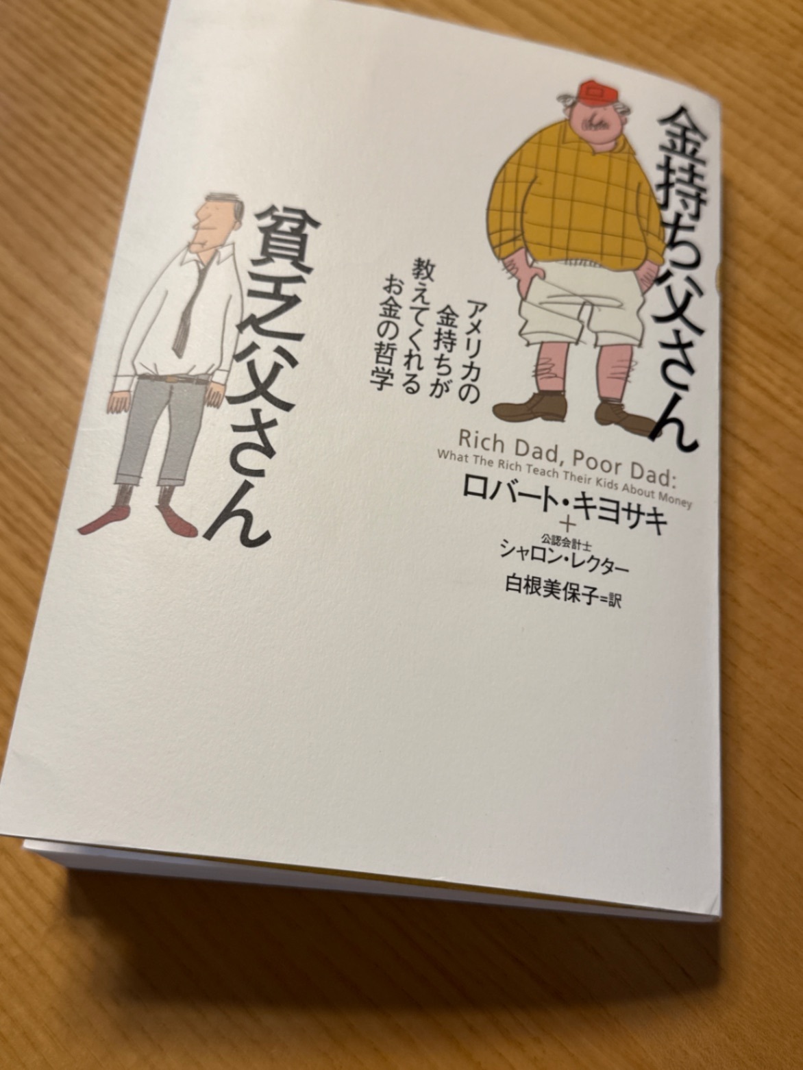 本】金持ち父さん 貧乏父さん｜リベシティフリーマーケット