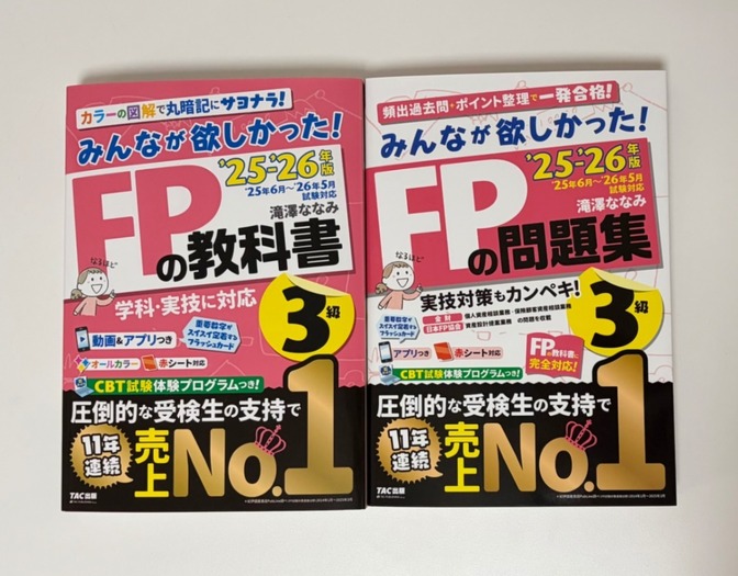 '25〜'26年版　みんなが欲しかった！FP3級の教科書&問題集
