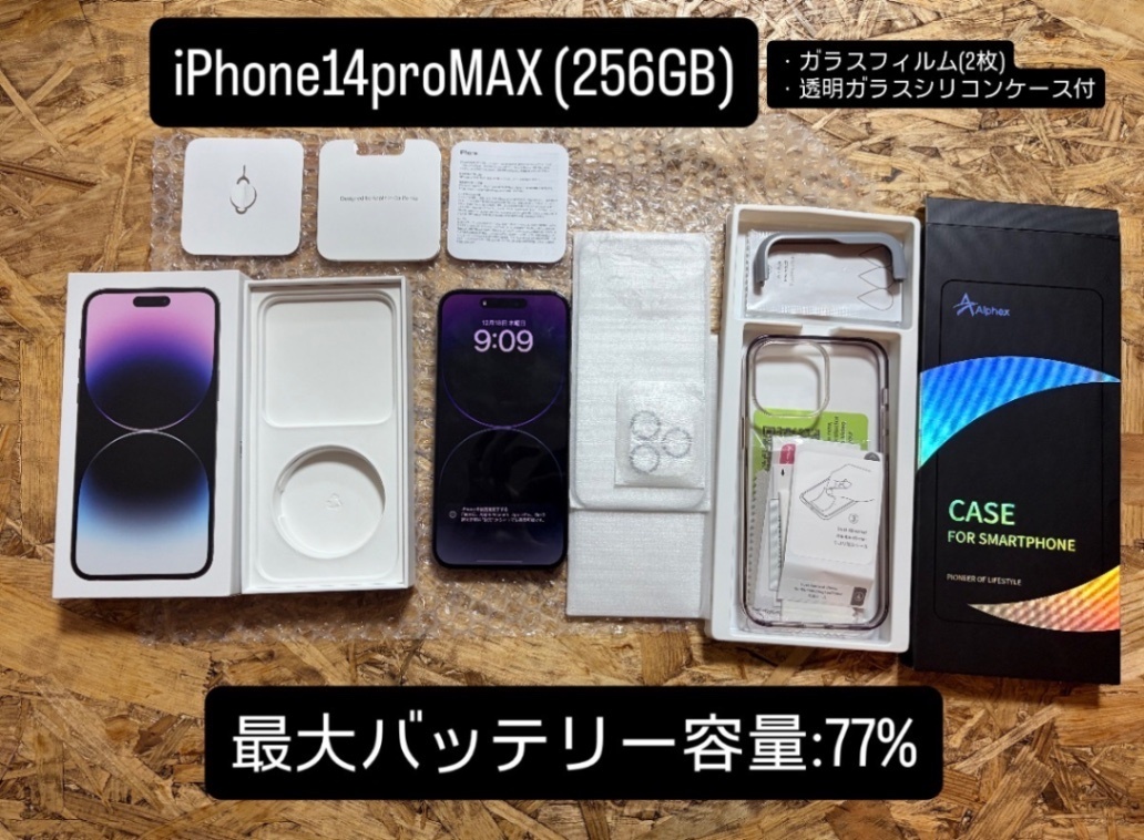 リベ特別価格！]iPhone14ProMAX/256GB/パープル/SIMフリー[容量77