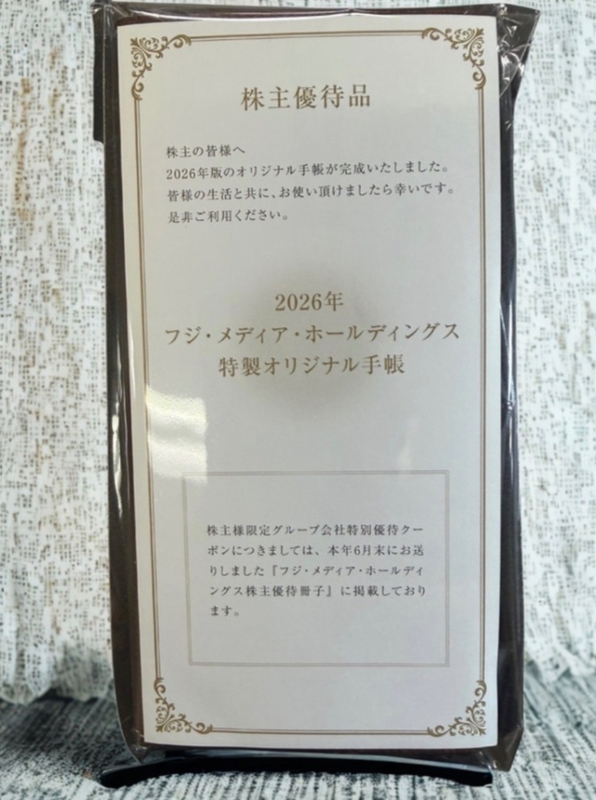 フジテレビ　株主優待　2026年　手帳
