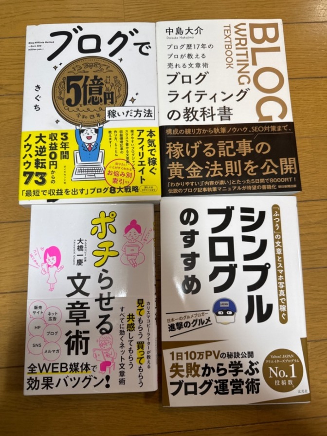 ブログ関係ノウハウ本一式