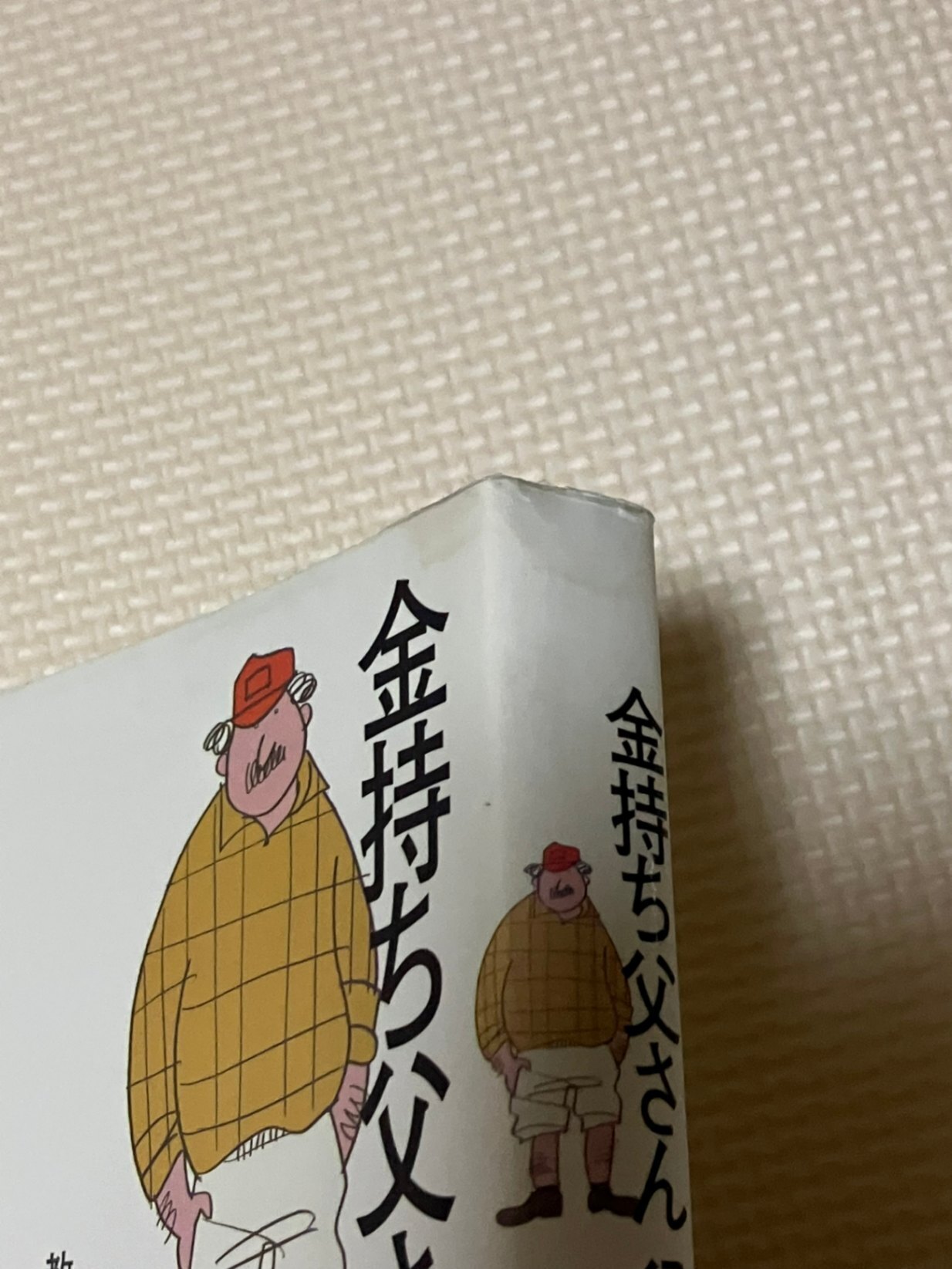 学長おすすめ書籍】金持ち父さん貧乏父さん｜リベシティフリーマーケット