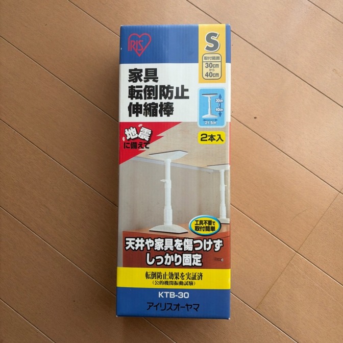 【新品未開封】アイリスオーヤマ 家具転倒防止伸縮棒 2本入