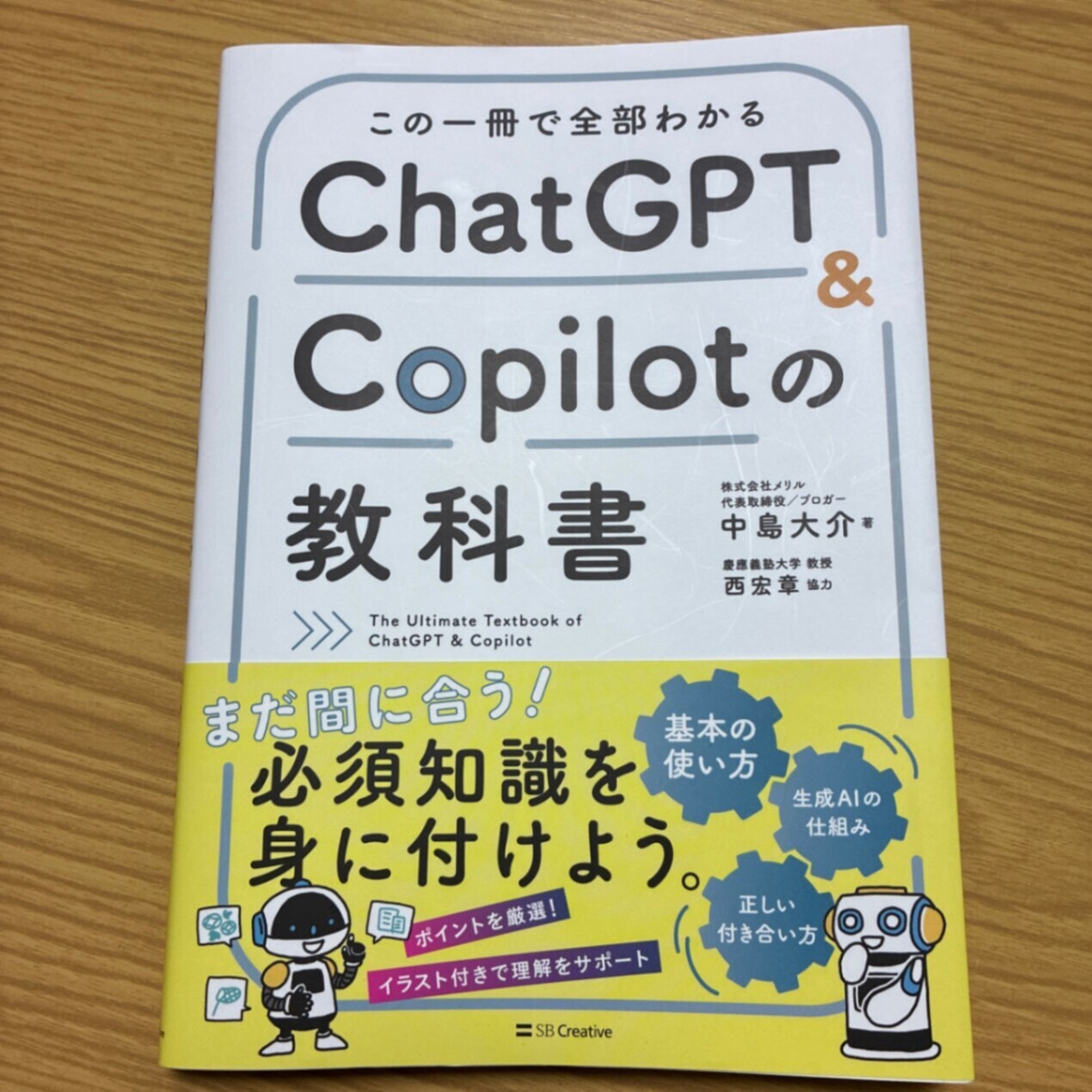 この一冊で全部わかる ChatGPT & Copilotの教科書｜リベシティ