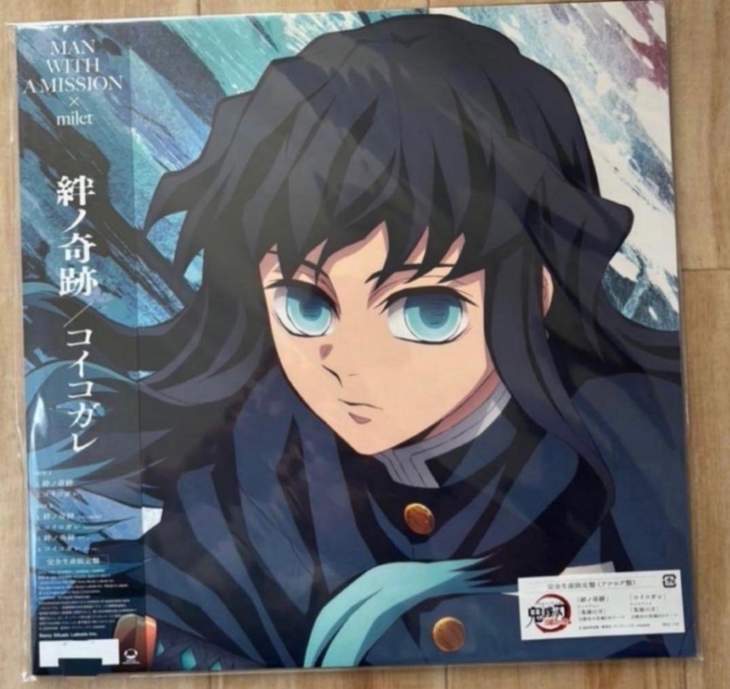【鬼滅の刃 レコード】MAN WITH A MISSION×milet 絆ノ奇跡/コイコガレ