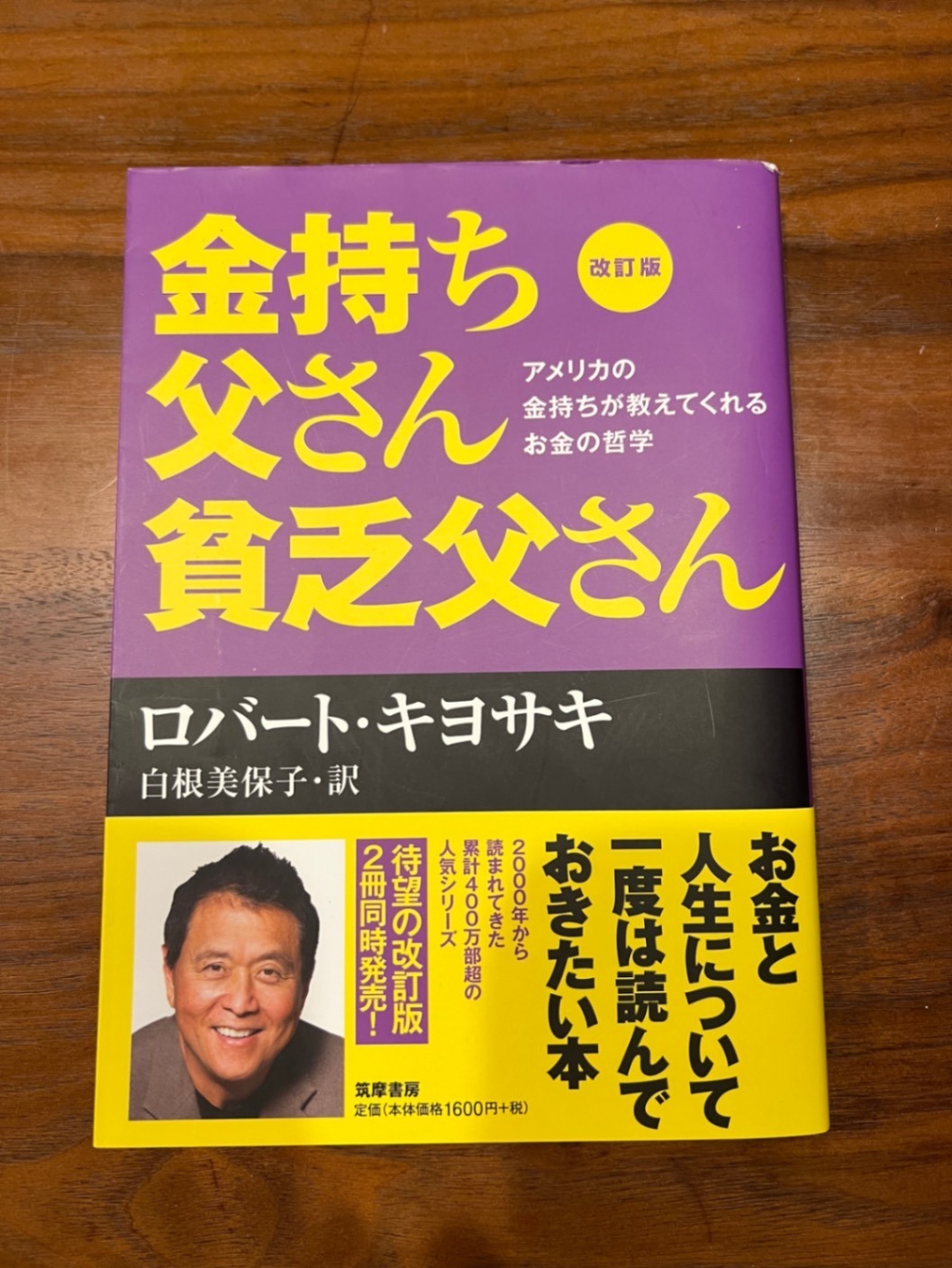 学長オススメ！】金持ち父さん貧乏父さん｜リベシティフリーマーケット