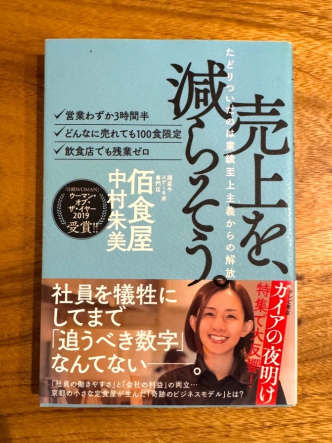 【学長おすすめ書籍】『売り上げを、減らそう』