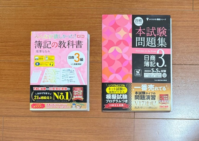 【名古屋オフィス手渡しのみ】簿記3級のテキスト&問題集
