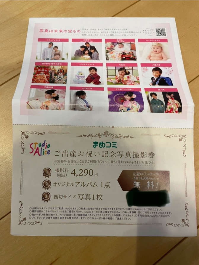 スタジオアリス写真撮影券【5か月まで】｜リベシティフリーマーケット