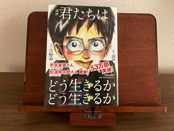 漫画 君たちはどう生きるか