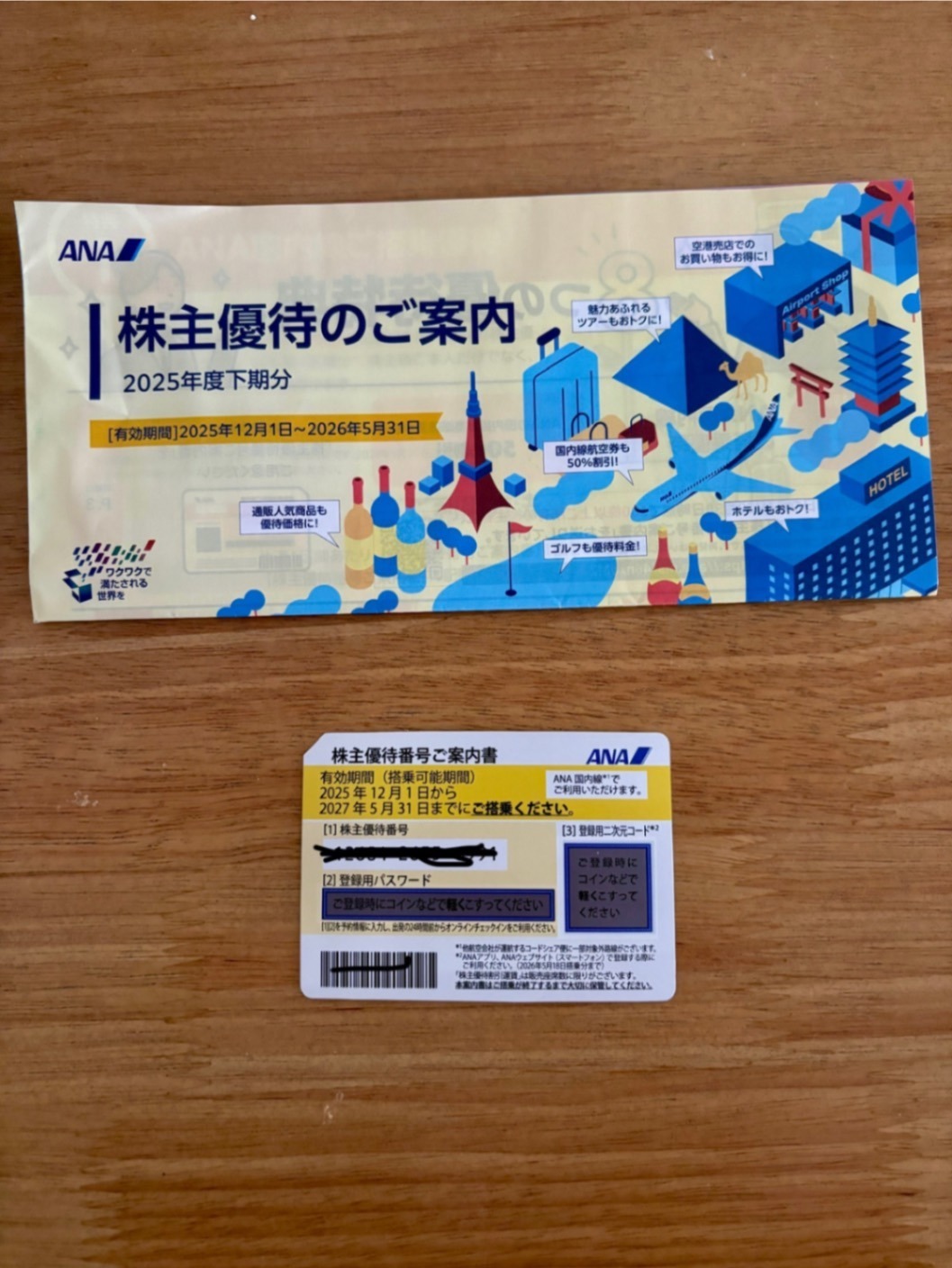 AMI様限定上新電機 株主優待券 294,000円分 2026年6月30日まで ANA 株主優待券 2027年5月31日まで｜リベシティフリーマーケット