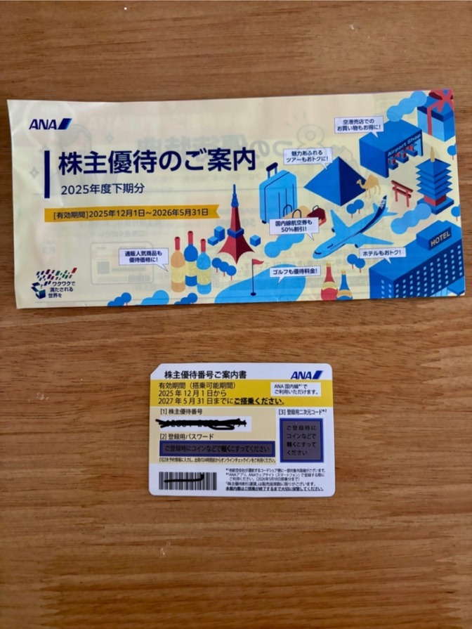 ANA 株主優待券 2027年5月31日まで｜リベシティフリーマーケット