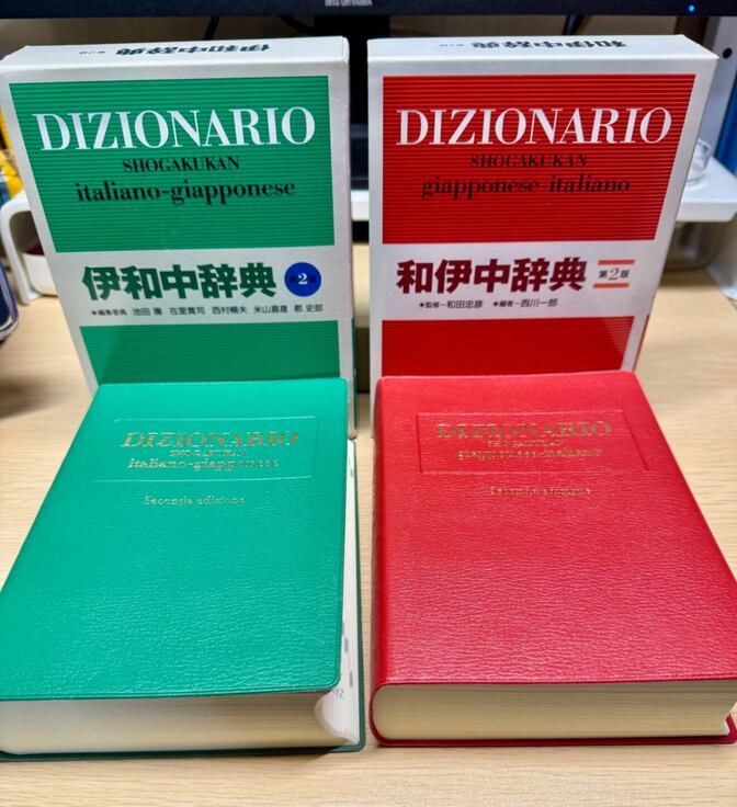 和伊中辞典＆伊和中辞典
