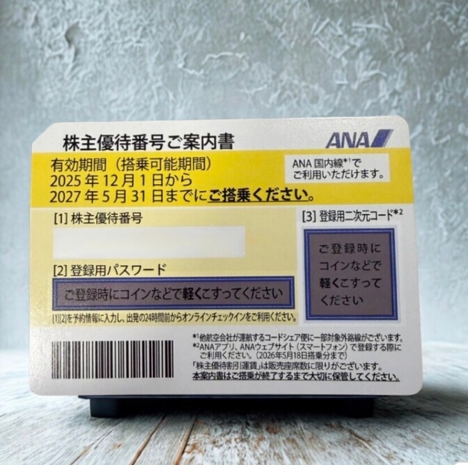 24時間以内に発送】ANA 株主優待券×1枚 ana｜リベシティフリーマーケット