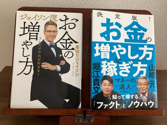 ・決定版! お金の増やし方&稼ぎ方
・ジェーソン流お金の増やし方