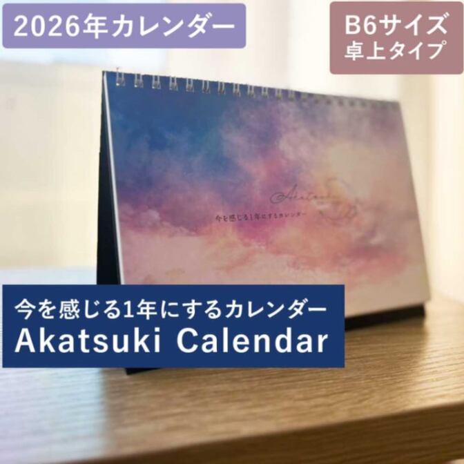 【2026年カレンダー】月の満ち欠けや季節の移ろいを感じやすく、自分をもっと知る新月work付き！