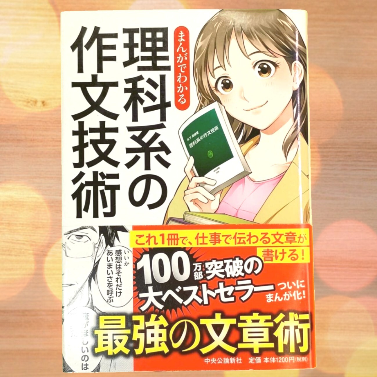 まんがでわかる理科系の作文技術｜リベシティフリーマーケット