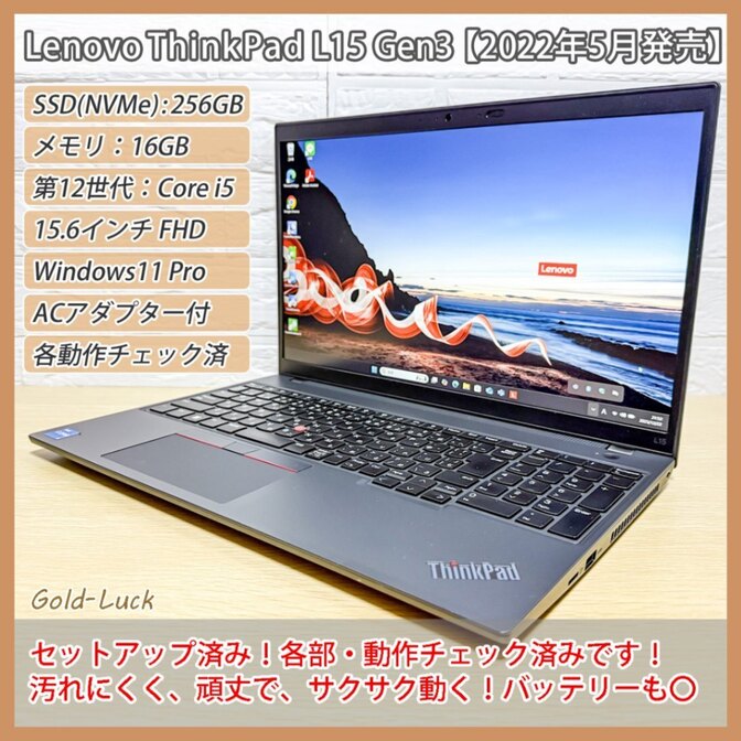 ✨薄型軽量✨12世代❗ ThinkPad i5 メモリ16GB SSD256GB お試し可】レノボ ThinkPad L15 Gen3 第12世代 Core i5 メモリ16GB