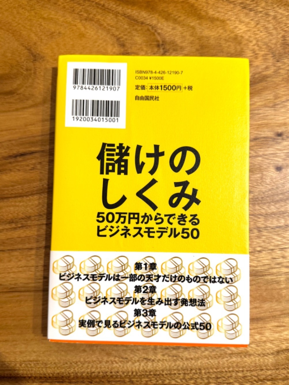 儲けのしくみ｜50万円からできるビジネスモデル50｜酒井威津善｜リベ