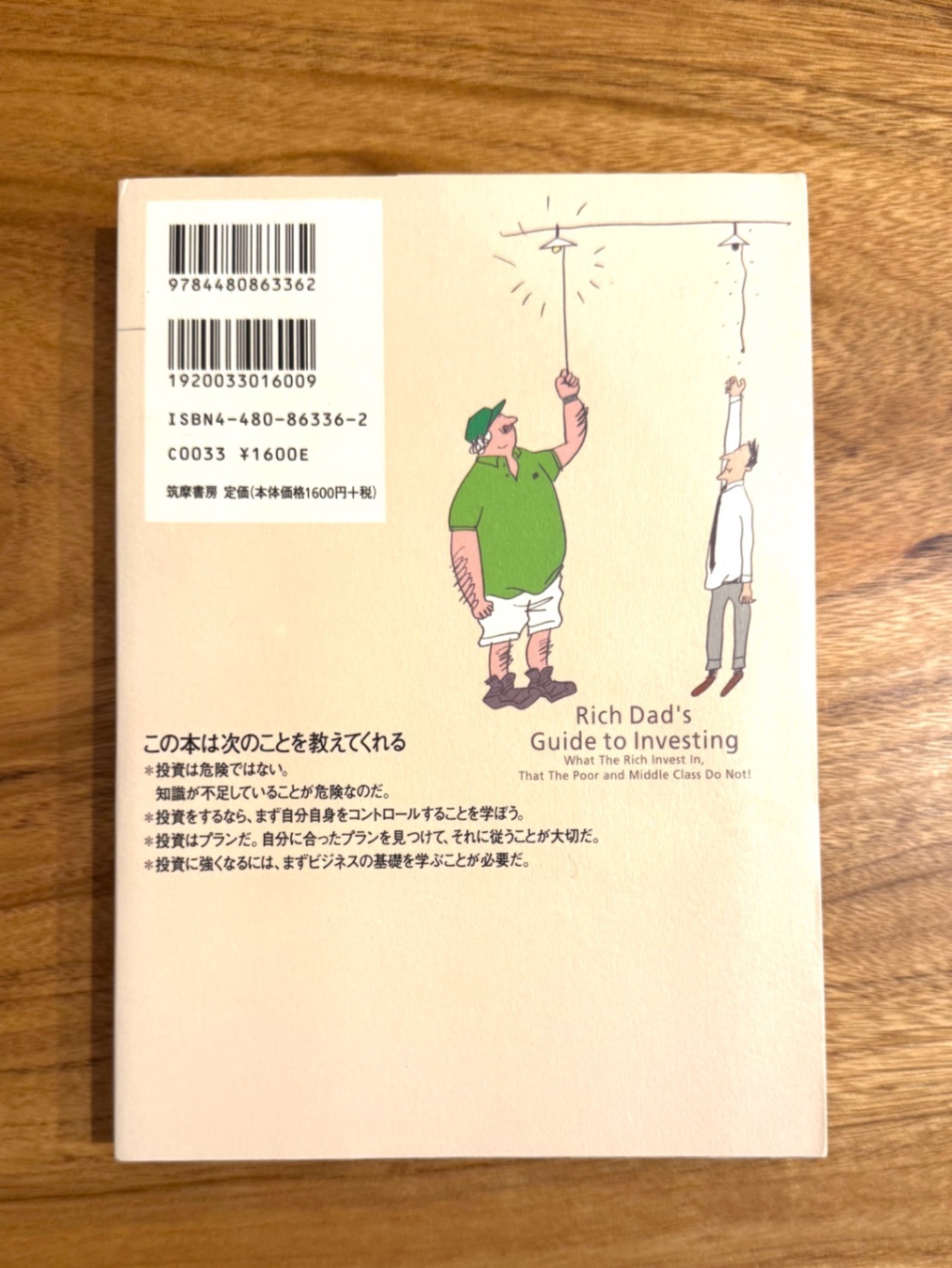 金持ち父さんの投資ガイド 入門編｜ロバート・キヨサキ｜リベシティ