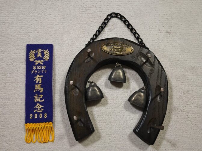 【希少・縁起物】2008年 有馬記念しおり ＆ ひだかケンタッキーファーム 蹄鉄ベル セット