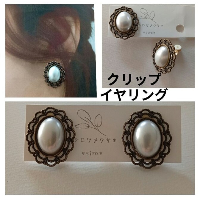 【19】クリップ イヤリング◇大ぶり◇オーバル フェイクパール＆フレーム◇アンティークブロンズ