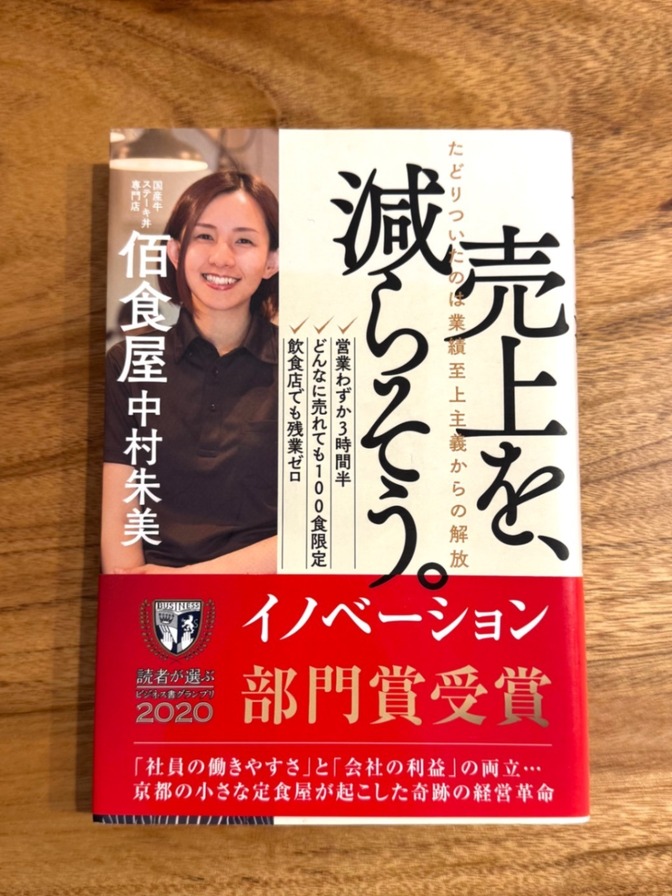【学長おすすめ書籍】『売り上げを、減らそう』