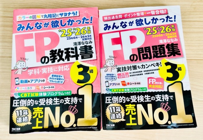 みんなが欲しかったFPの問題集・参考書 2冊セット