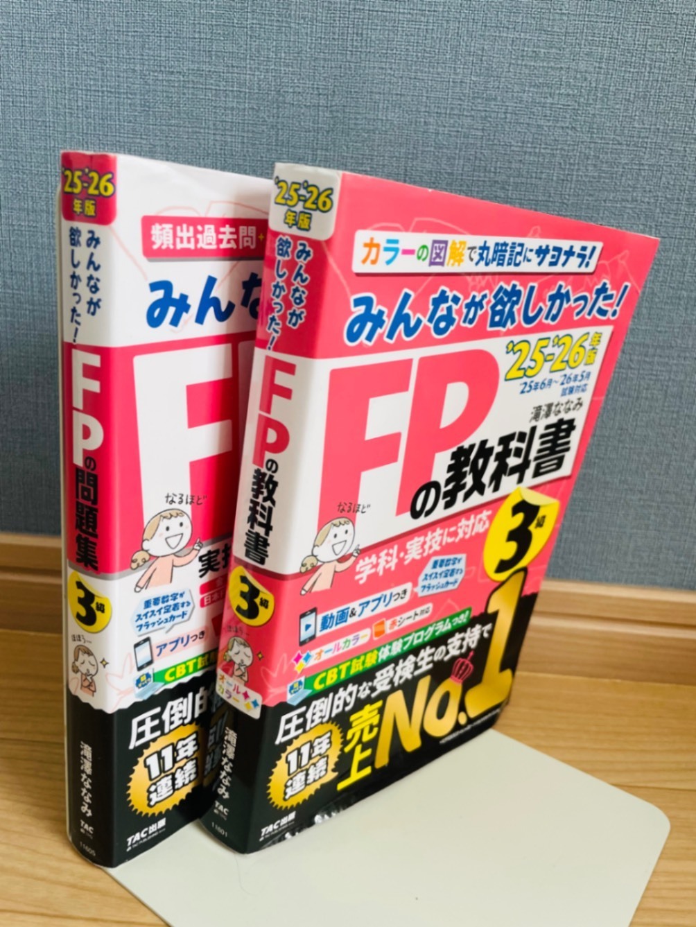 みんなが欲しかったFPの問題集・参考書 2冊セット｜リベシティフリー
