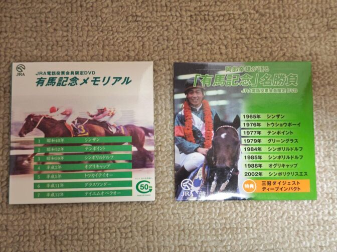 【JRA非売品/再生確認済】有馬記念メモリアルDVD2枚セット（岡部幸雄・歴代名馬収録）