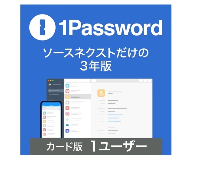 1password （ワンパスワード）３年版❗️