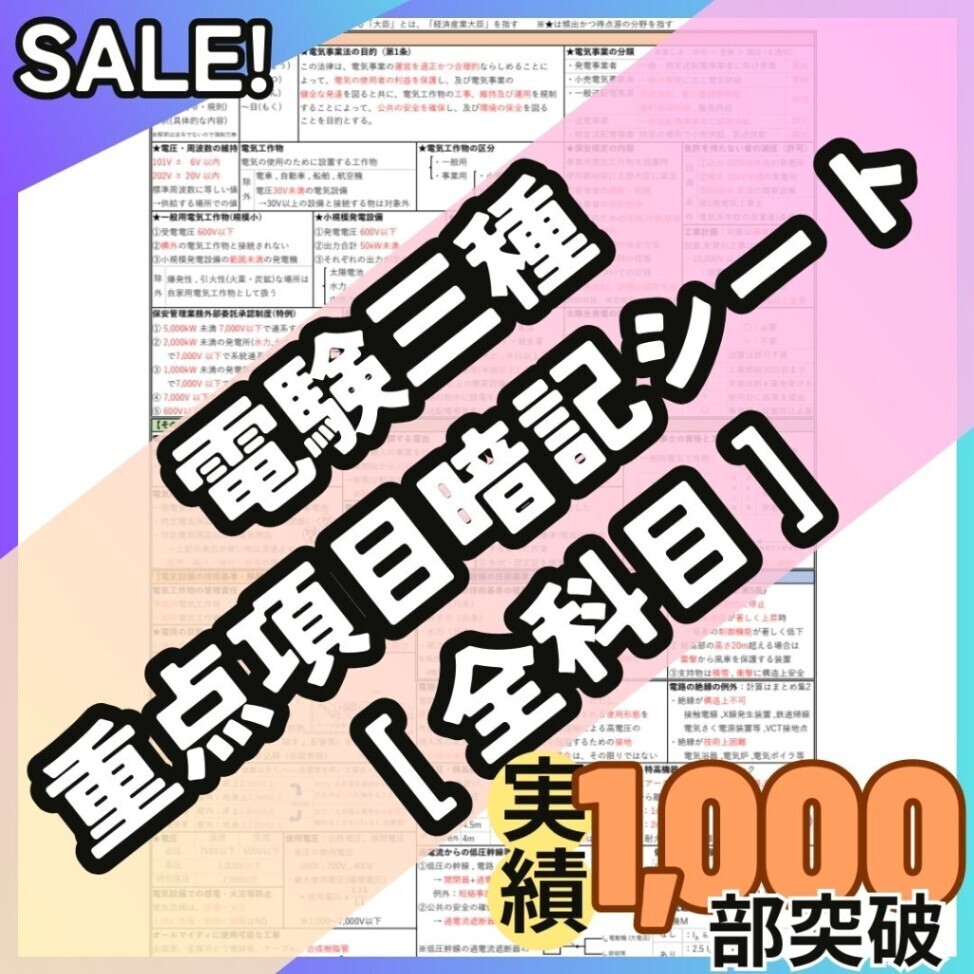 3月試験に間に合う】電験三種 4科目 A4フルカラー暗記シート+練習用紙