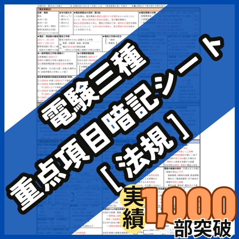 3月試験に間に合う】電験三種 法規科目 A4フルカラー暗記シート+練習