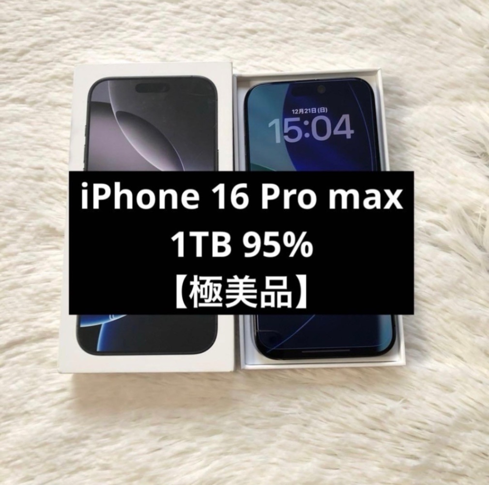 現金化希望】iPhone 16 Pro max 1TB SIMフリー 【極美品】｜リベシティ