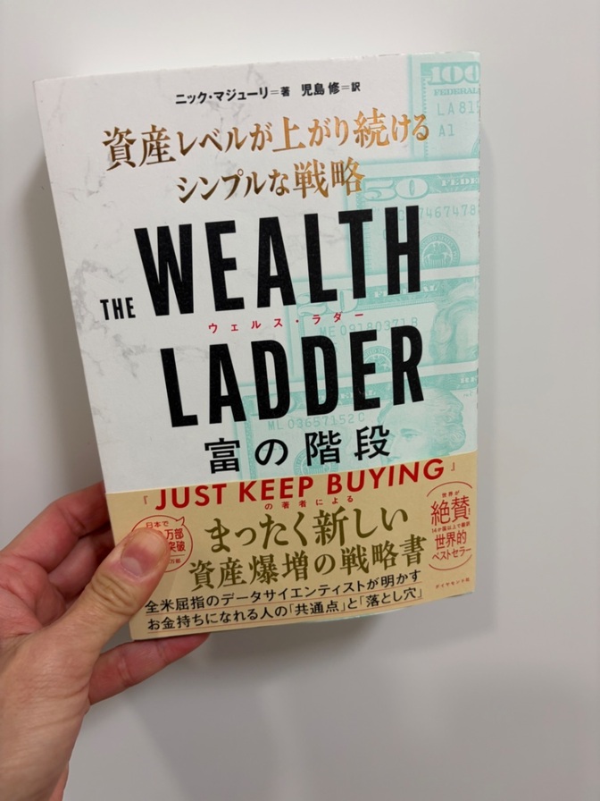 THE WEALTH LADDER 富の階段　中古品