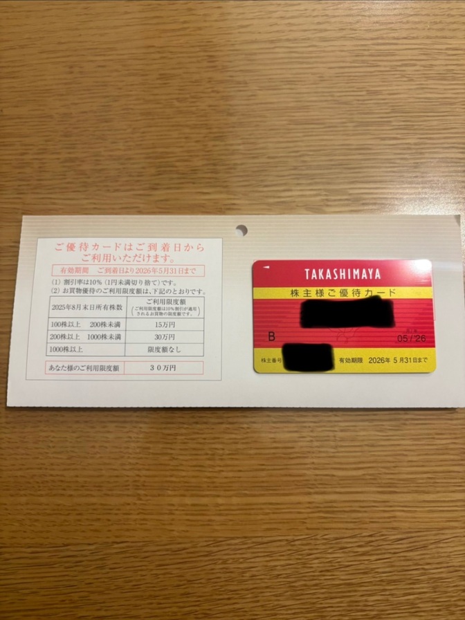 高島屋　株主優待