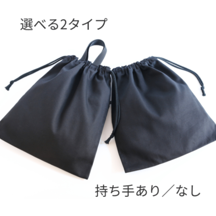乾きやすい一枚仕立て｜ブラック｜巾着袋M（上履き・スリッパ入れ