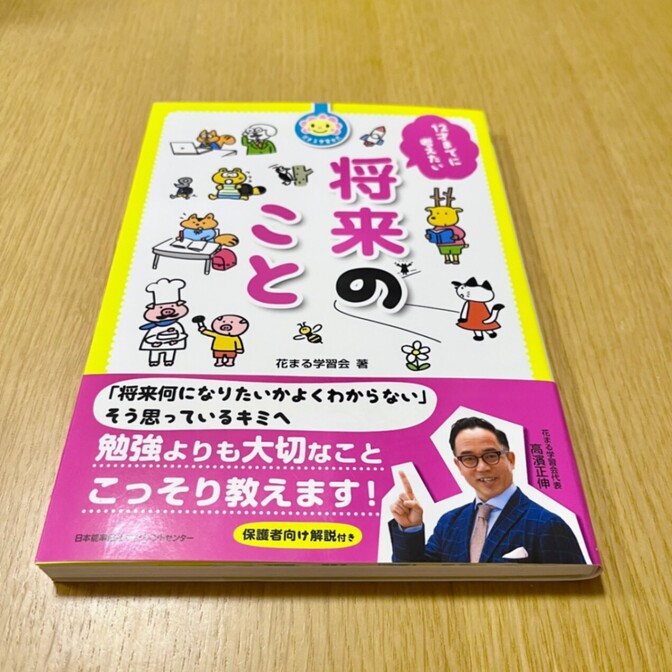 12才までに考えたい将来のこと