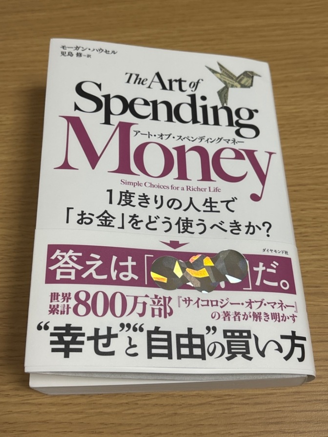 The Art of Spending Money
アート・オブ・スペンディング・マネー