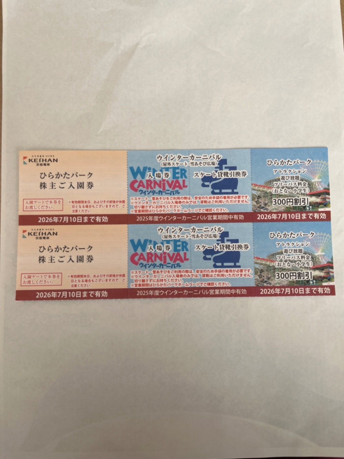 ひらかたパーク株主優待券 2枚セット｜リベシティフリーマーケット