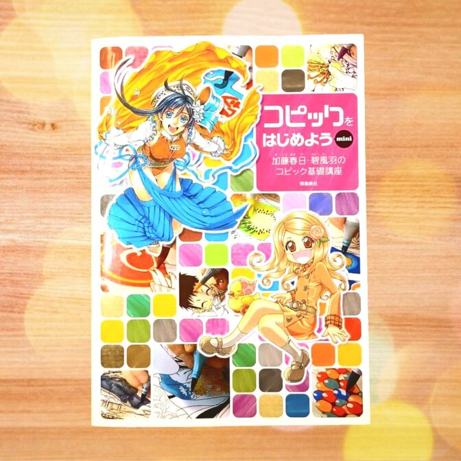 コピックをはじめようmini ｜リベシティフリーマーケット