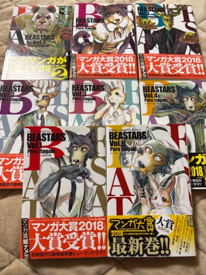 BEASTARS ビースターズ　1巻〜8巻