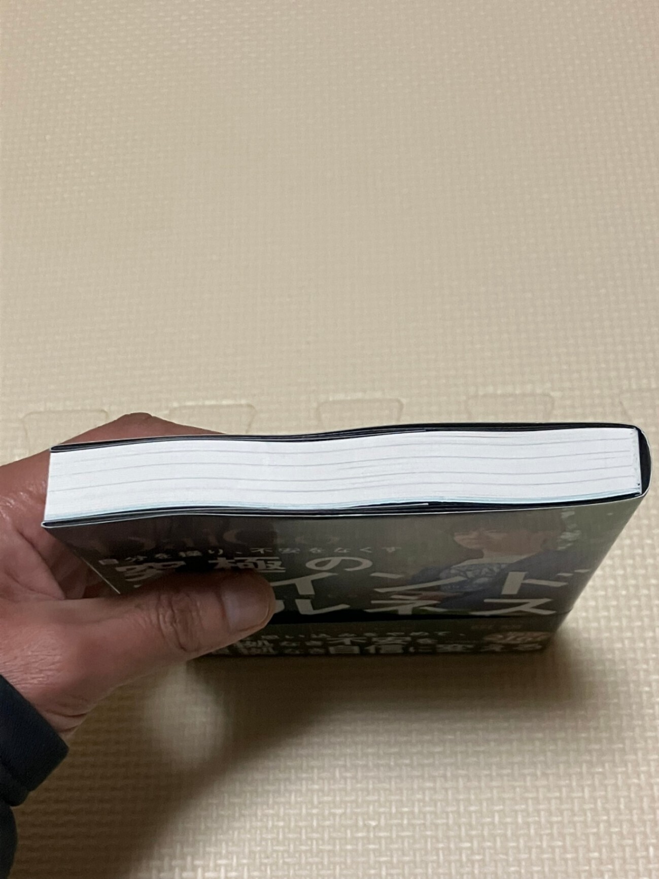 書籍】自分を操り、不安をなくす 究極のマインドフルネス メンタリスト