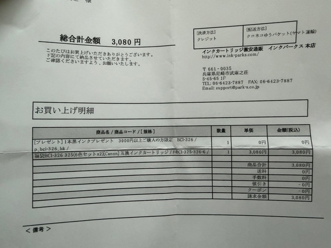 プリンター　インク　キャノン　未使用　福袋BCI 326 325（6色セット×2）326BK×1