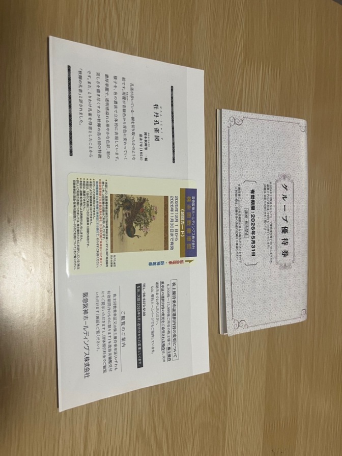 阪急阪神ホールディングス株主優待券　回数乗車券2回カード